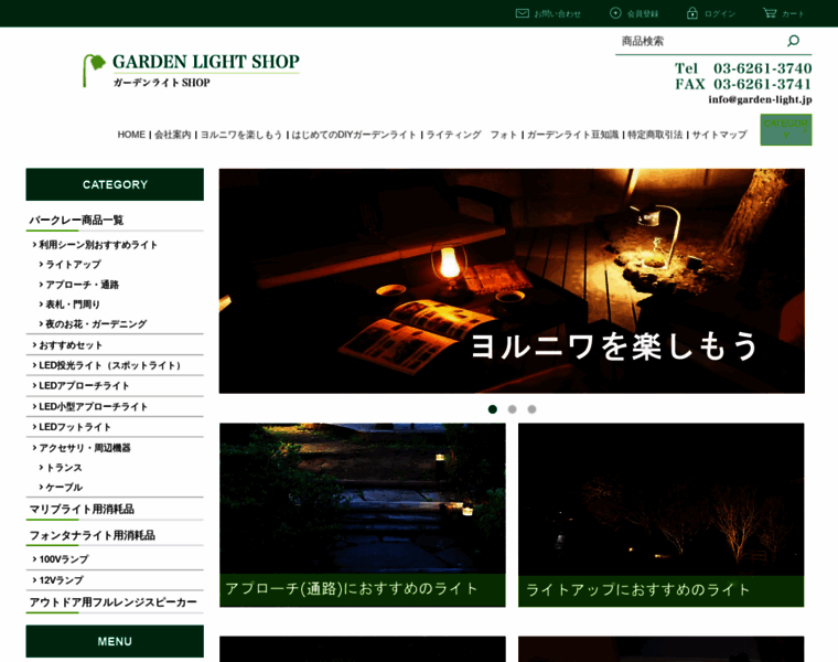 Garden-light.jp thumbnail