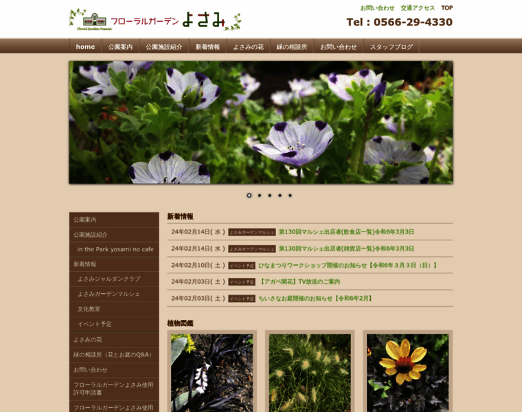 Garden-yosami.jp thumbnail