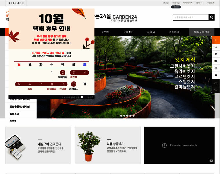 Garden24.co.kr thumbnail