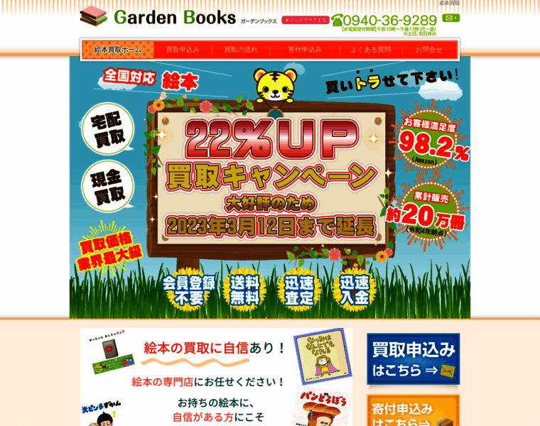 Gardenbooks.jp thumbnail