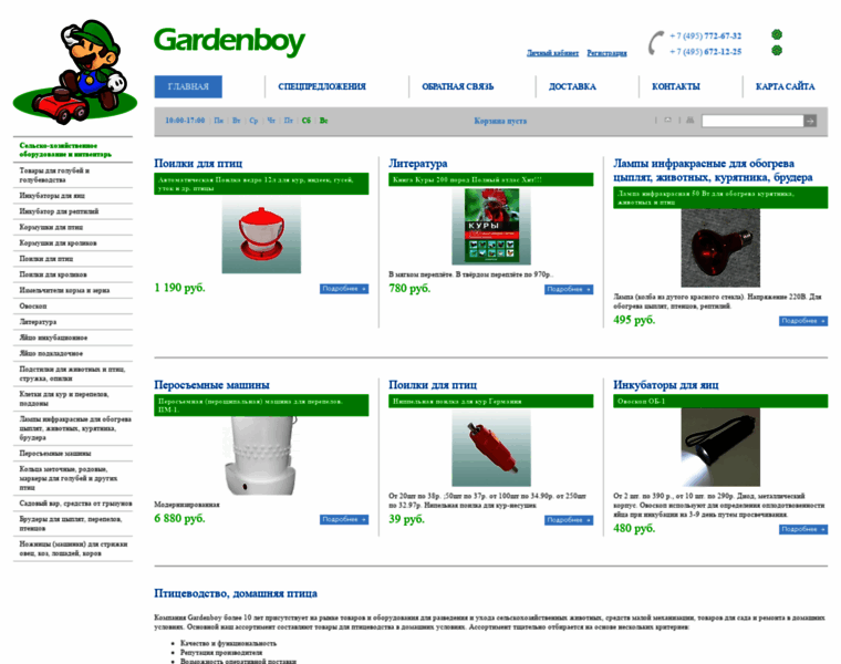 Gardenboy.ru thumbnail