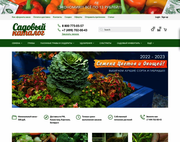 Gardencatalog.ru thumbnail