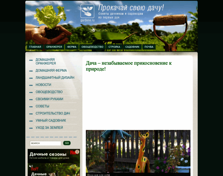 Gardene.ru thumbnail
