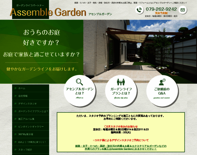 Gardenlife-assemble.jp thumbnail