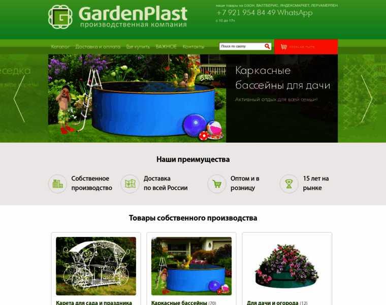 Gardenplast.ru thumbnail