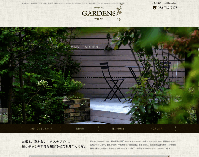 Gardens-nagoya.com thumbnail