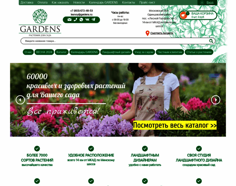 Gardens.ru thumbnail