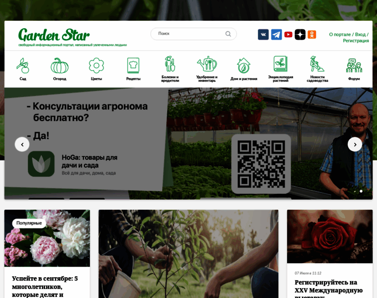 Gardenstar.ru thumbnail