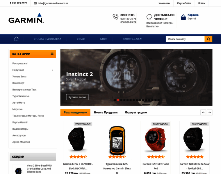 Garmin-online.com.ua thumbnail