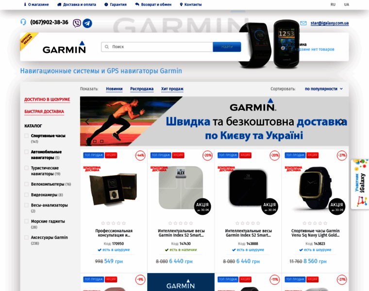 Garmin-shop.com.ua thumbnail