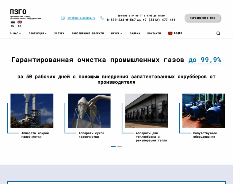 Gas-cleaning.ru thumbnail
