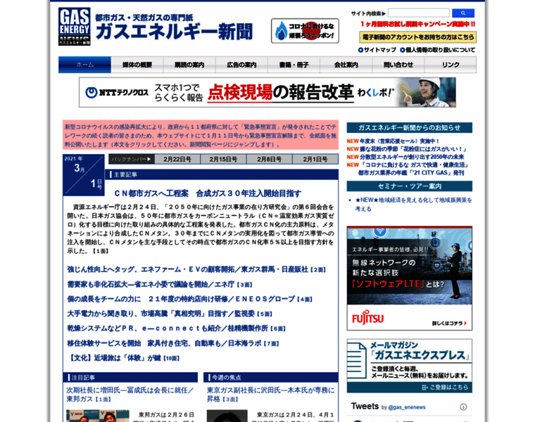 Gas-enenews.co.jp thumbnail