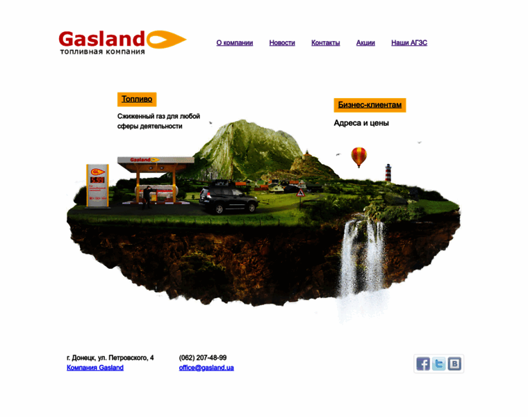 Gasland.ua thumbnail
