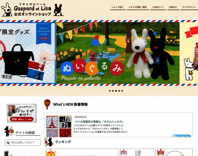 Gaspardetlisa-shop.jp thumbnail