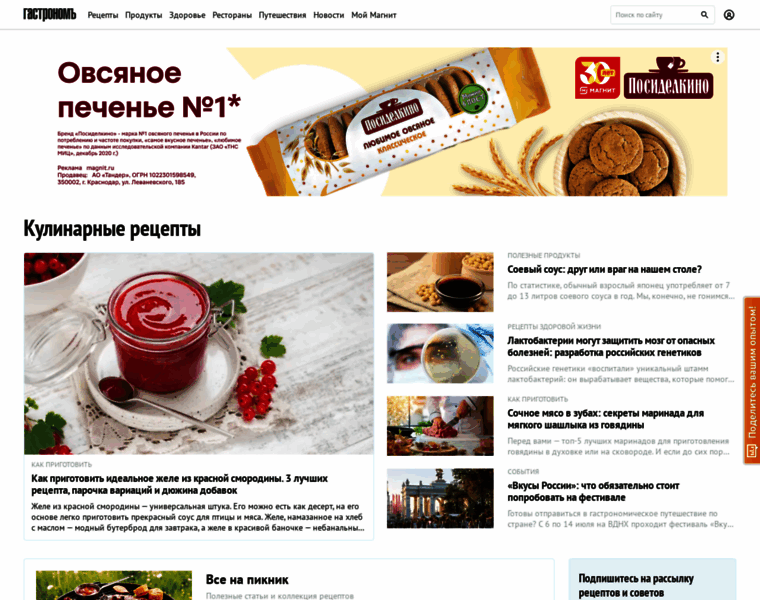 Gastronom.ru thumbnail