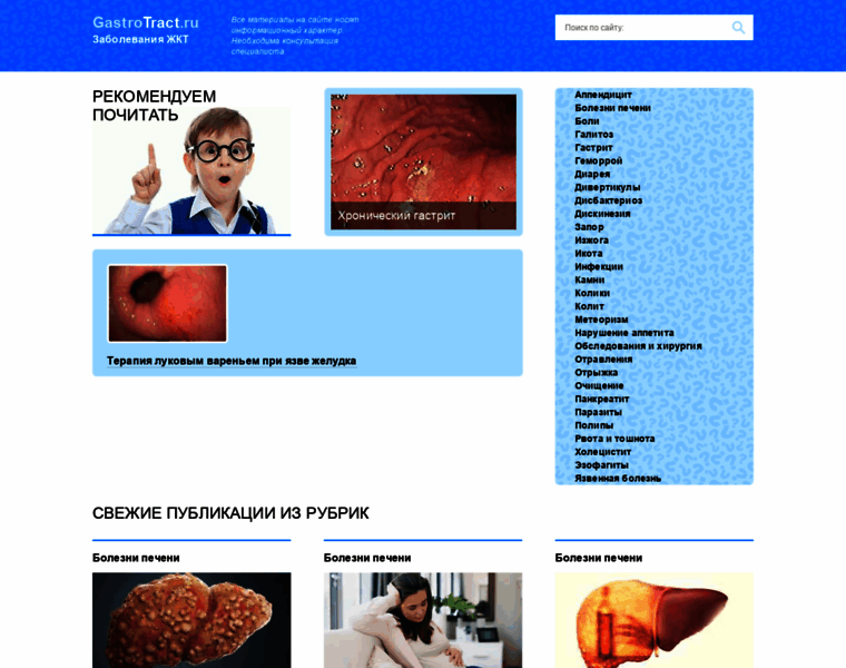 Gastrotract.ru thumbnail