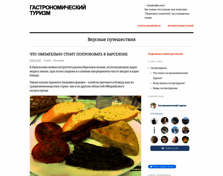 Gastrotur.ru thumbnail
