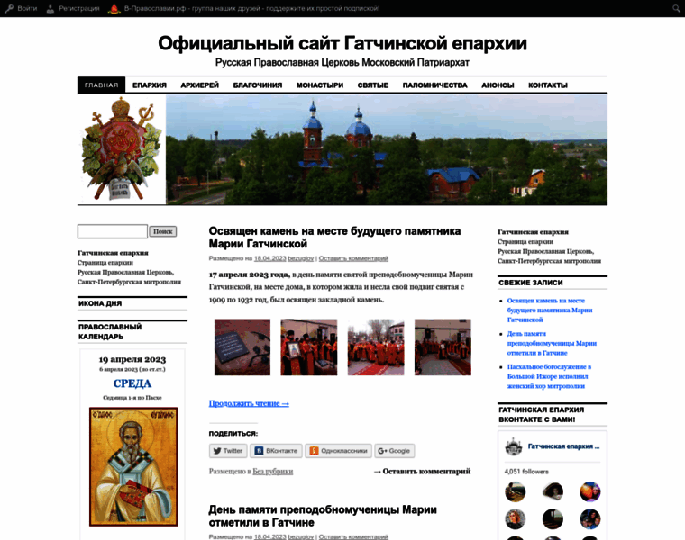Gatchina-eparhia.ru thumbnail