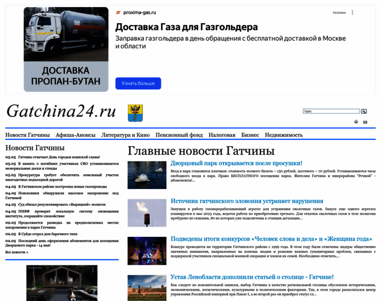 Gatchina24.ru thumbnail