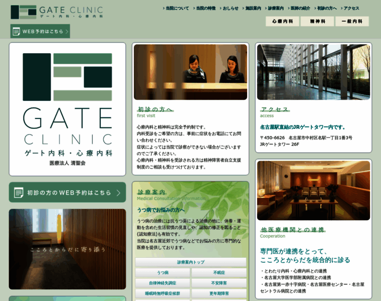 Gateclinic.jp thumbnail