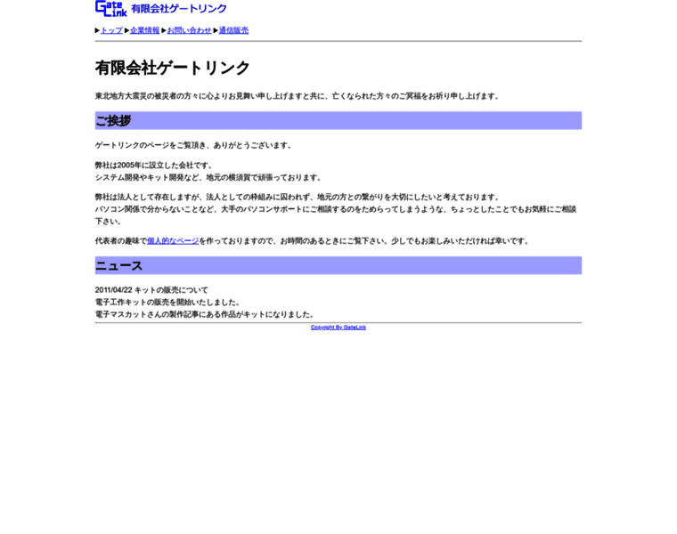 Gatelink.co.jp thumbnail