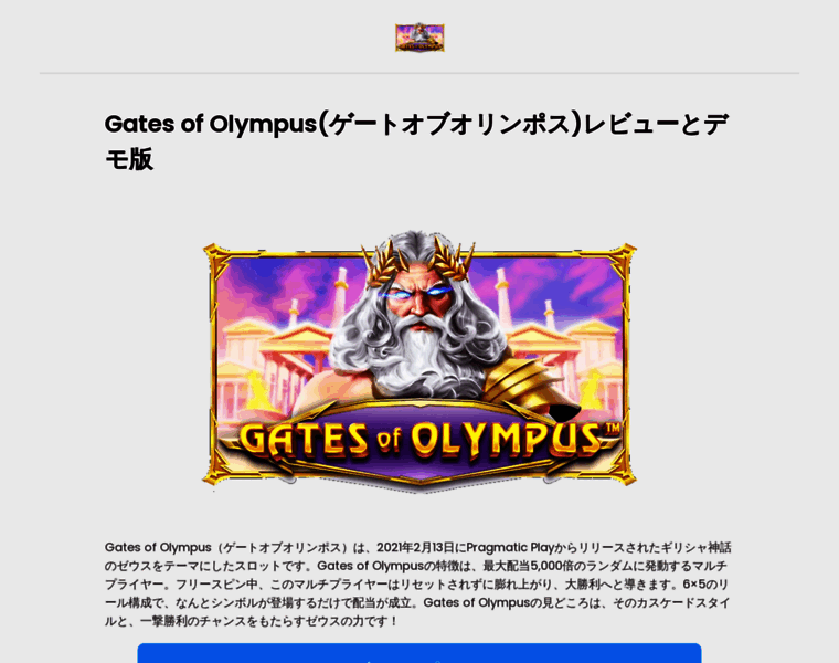 Gates-of-olympus.jp thumbnail