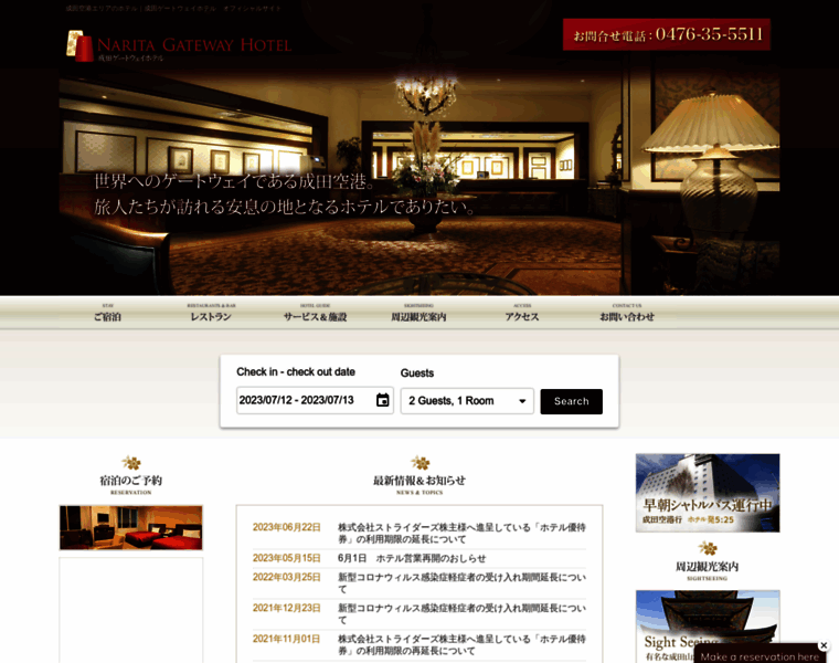 Gateway-hotel.co.jp thumbnail