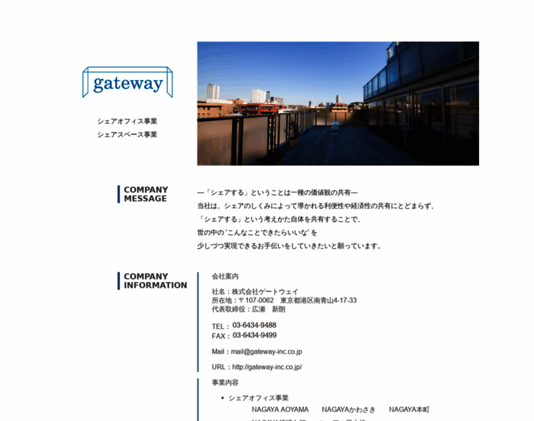 Gateway-inc.co.jp thumbnail