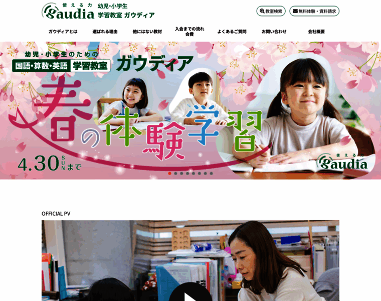 Gaudia.co.jp thumbnail