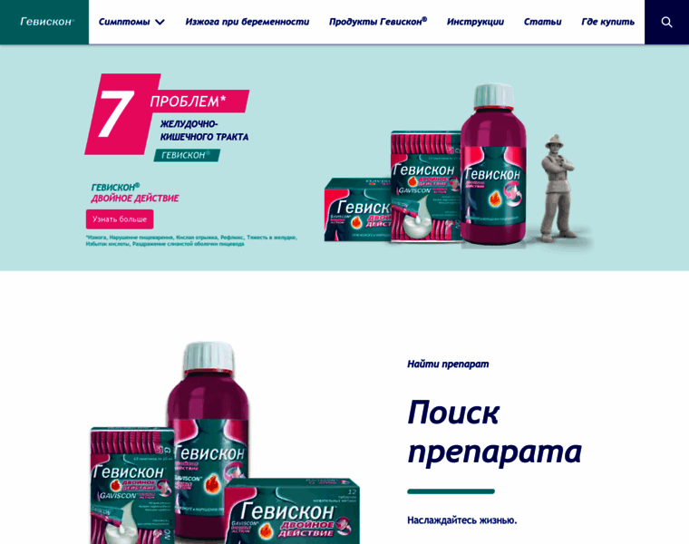 Gaviscon.ru thumbnail