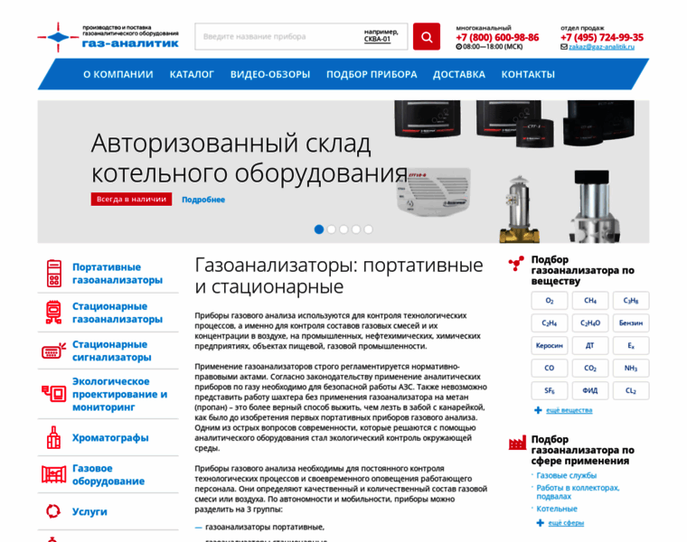 Gaz-analitik.ru thumbnail
