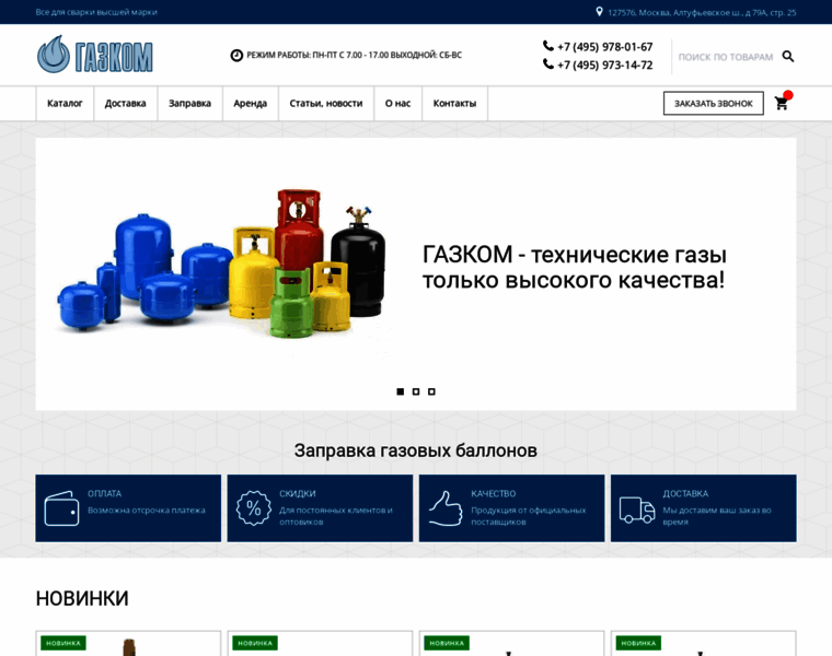 Gaz-kom.ru thumbnail