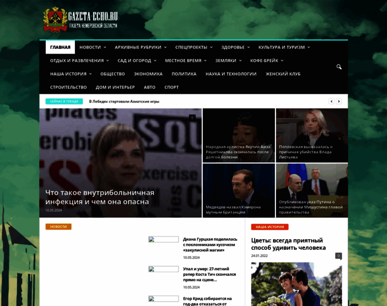 Gazeta-echo.ru thumbnail