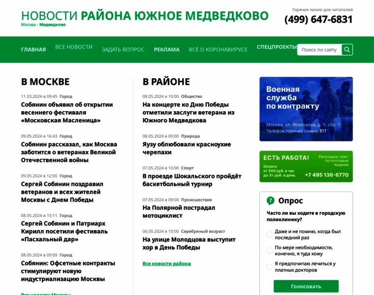 Gazeta-medvedkovo-juzhnoe.ru thumbnail