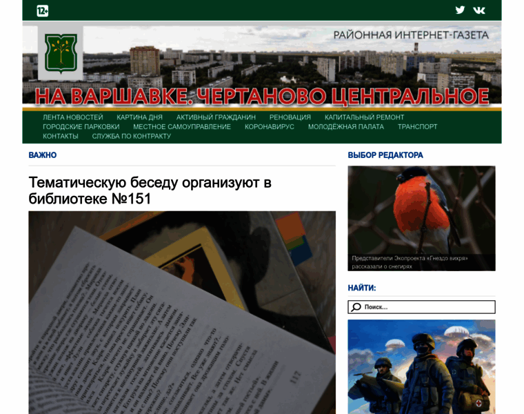 Gazeta-na-varshavke-chertanovocentr.ru thumbnail