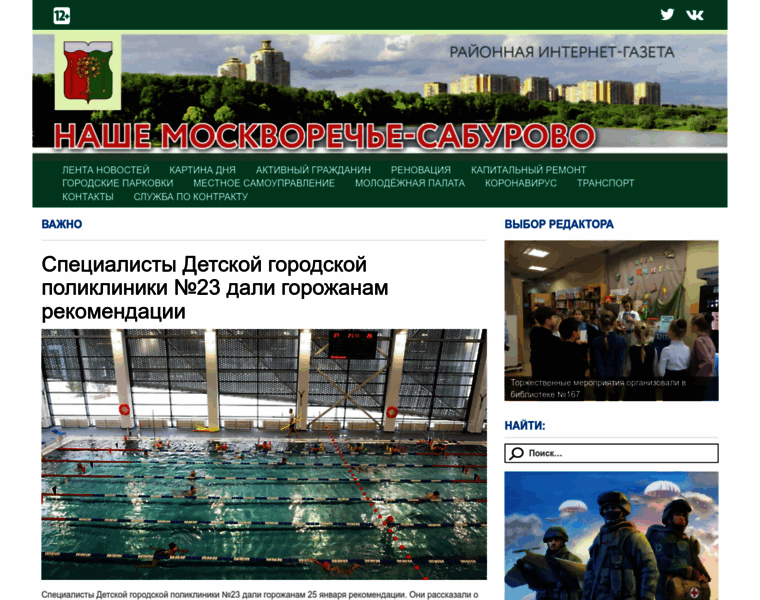 Gazeta-nashe-moskvoreche-saburovo.ru thumbnail