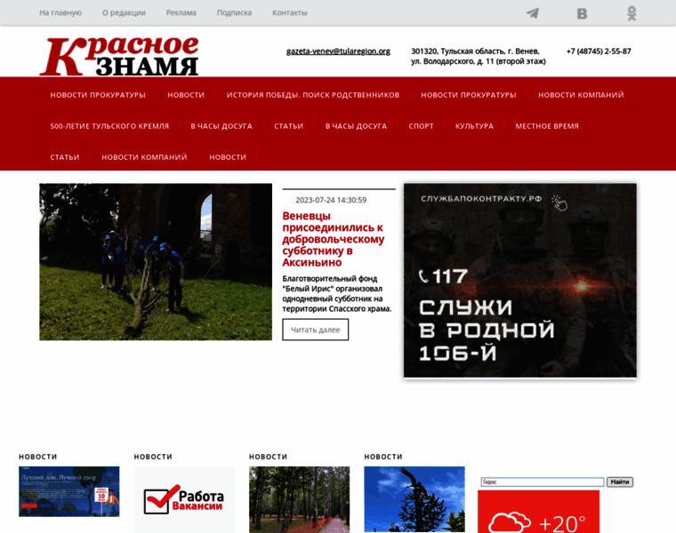 Gazeta-venev.ru thumbnail