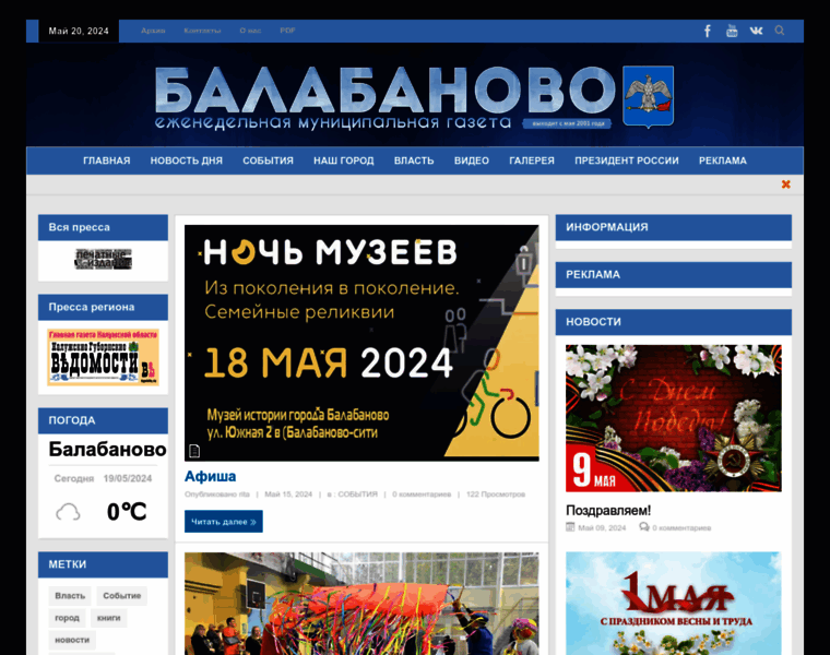 Gazetabalabanovo.ru thumbnail
