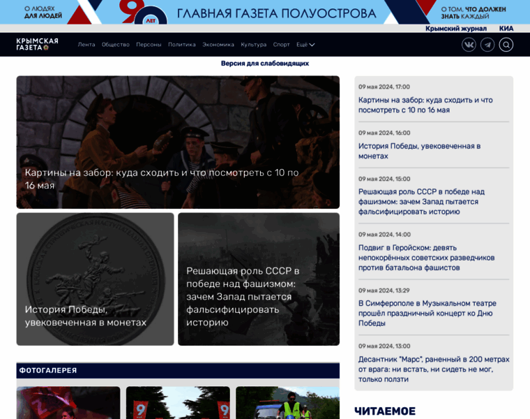 Gazetacrimea.ru thumbnail