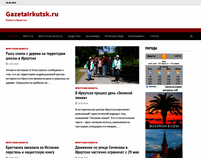 Gazetairkutsk.ru thumbnail