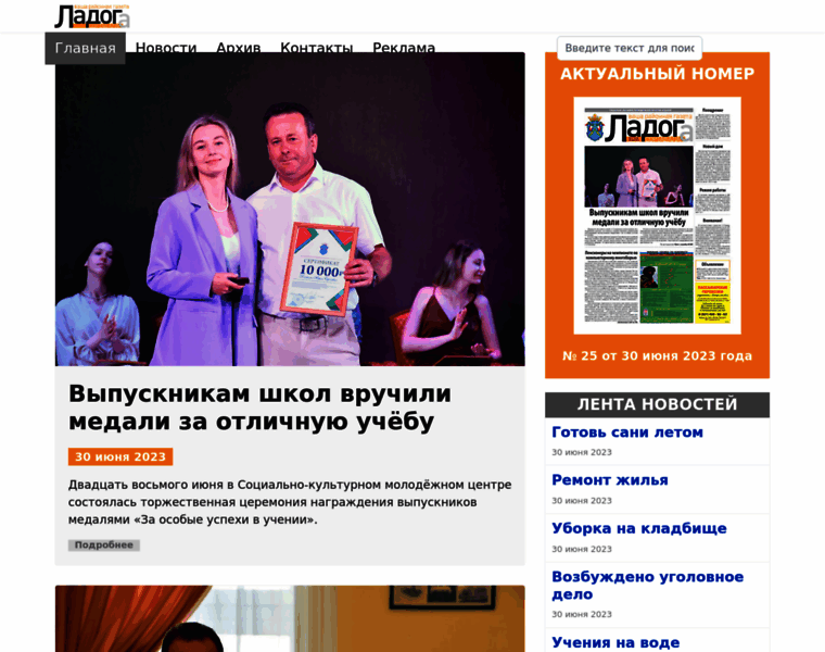 Gazetaladoga.ru thumbnail
