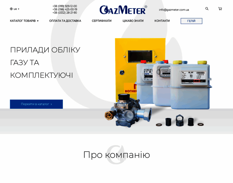 Gazmeter.com.ua thumbnail