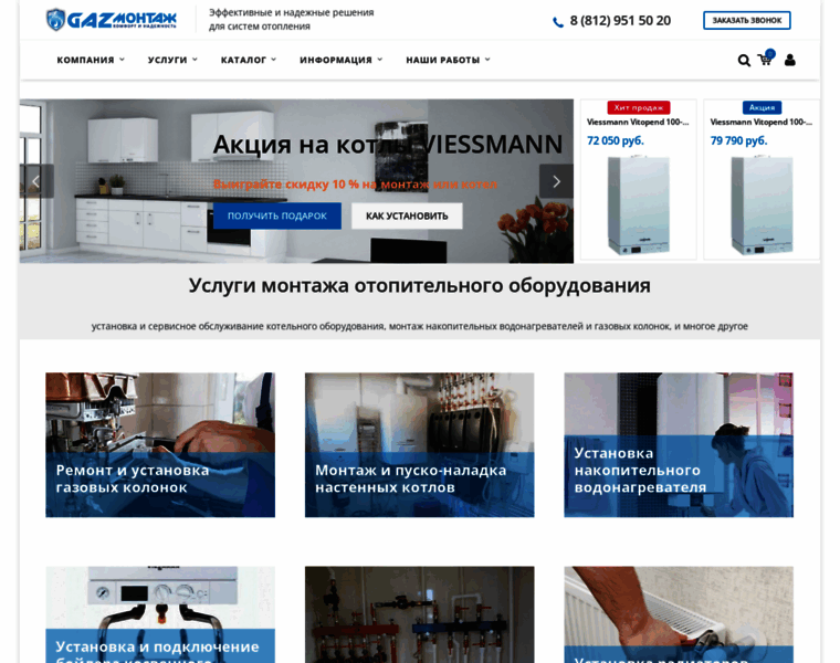Gazmontaz.ru thumbnail