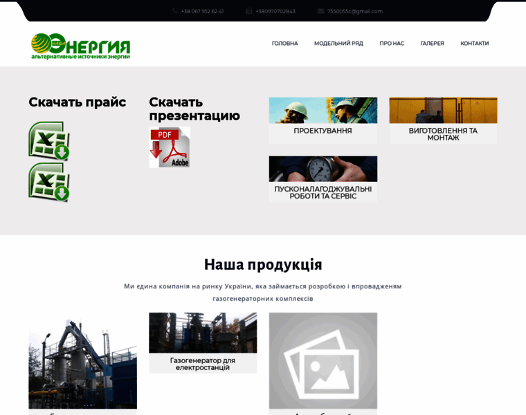 Gazogenerator.com.ua thumbnail