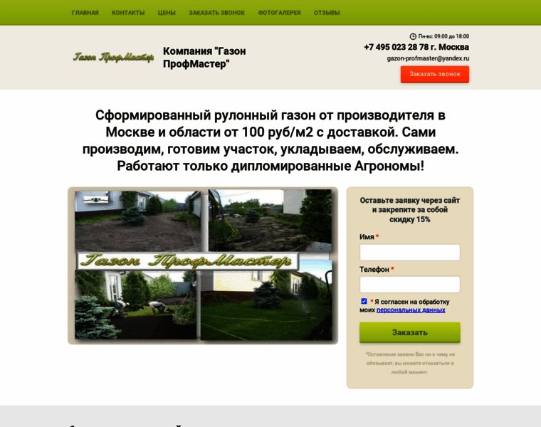 Gazon-profmaster.ru thumbnail