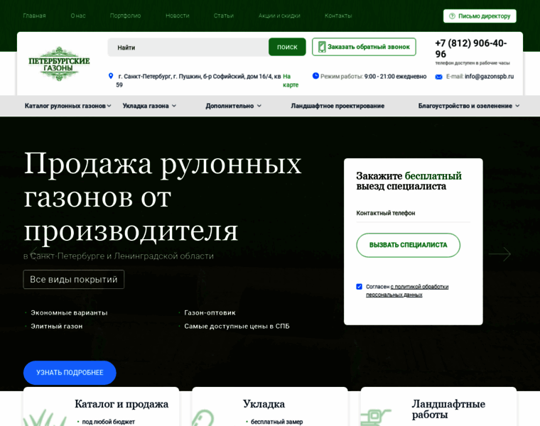 Gazonspb.ru thumbnail