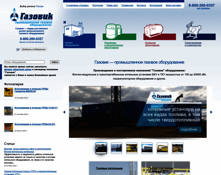 Gazovik-gas.ru thumbnail