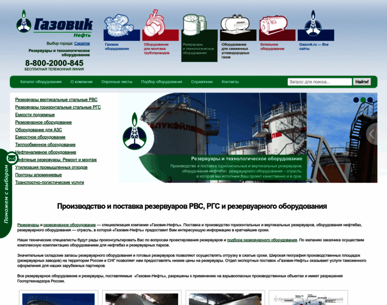 Gazovik-neft.ru thumbnail