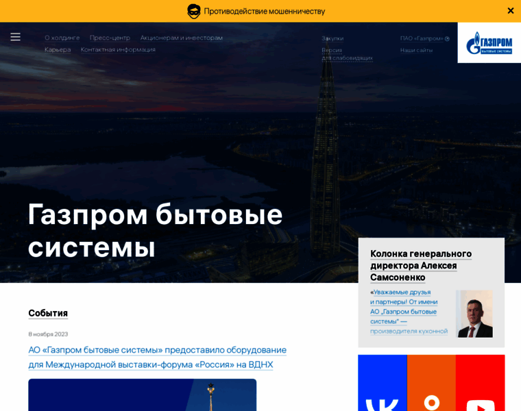 Gazprom-bs.ru thumbnail