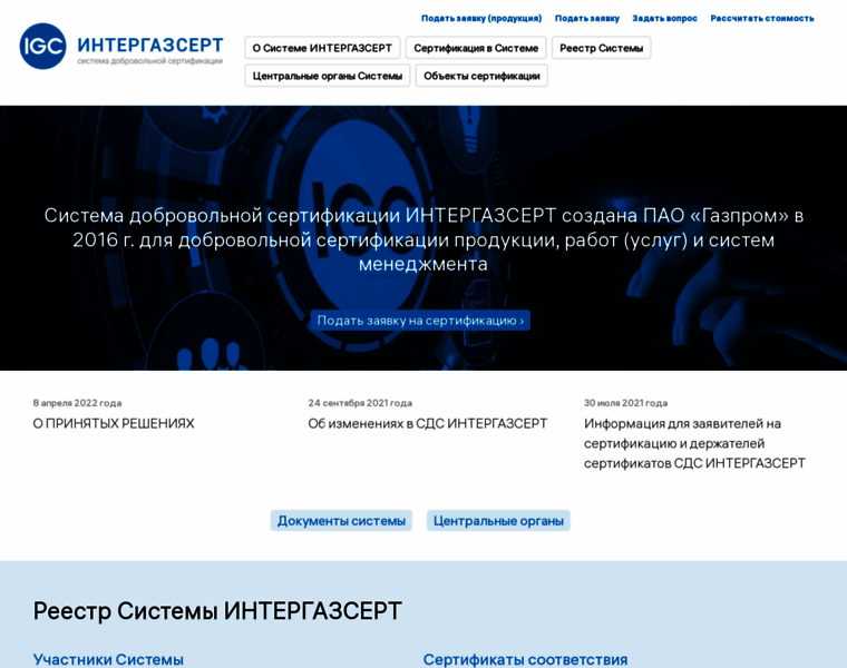 Gazpromcert.ru thumbnail